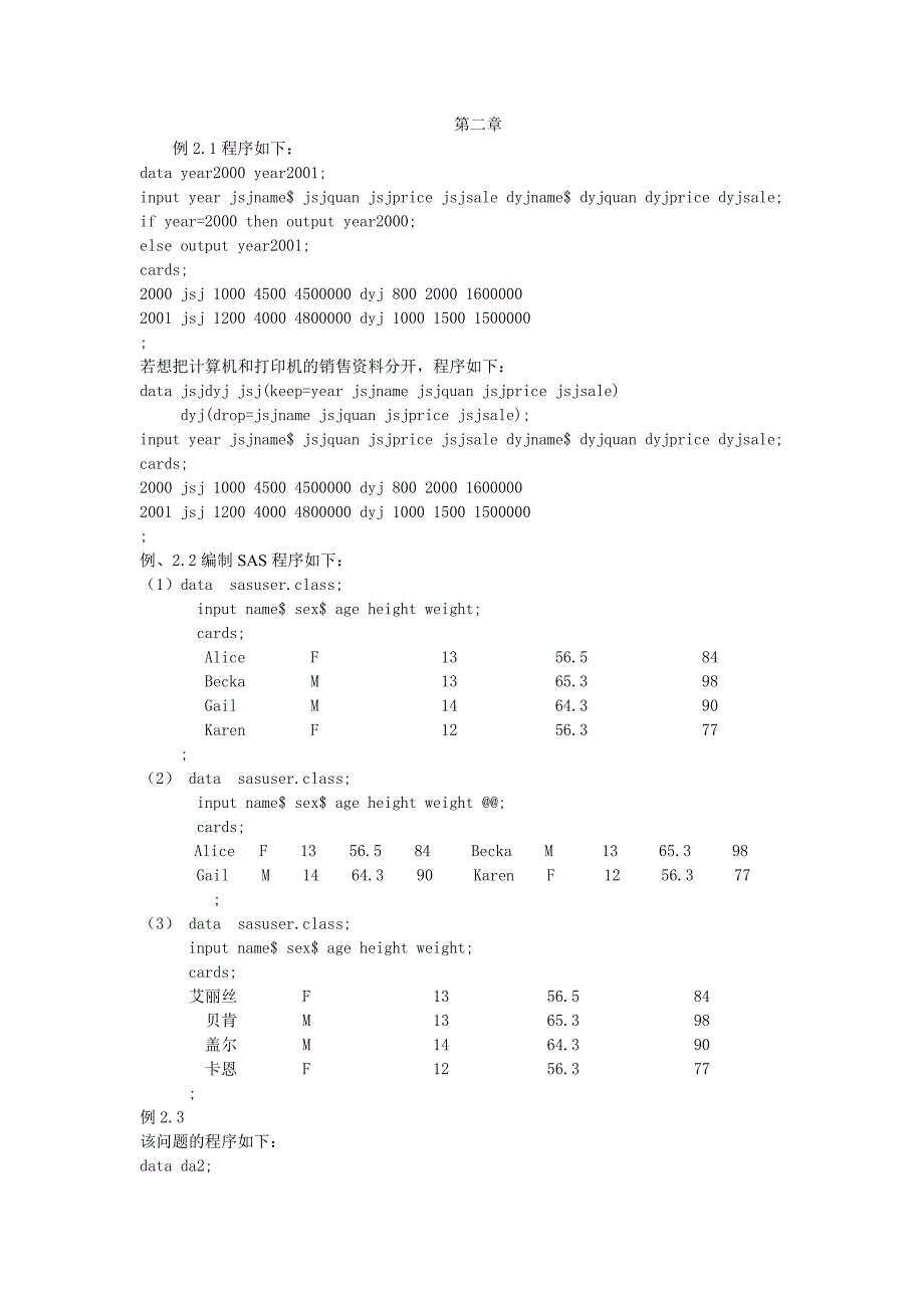 岳朝龙《SAS与现代经济统计分析》例题程序_第1页