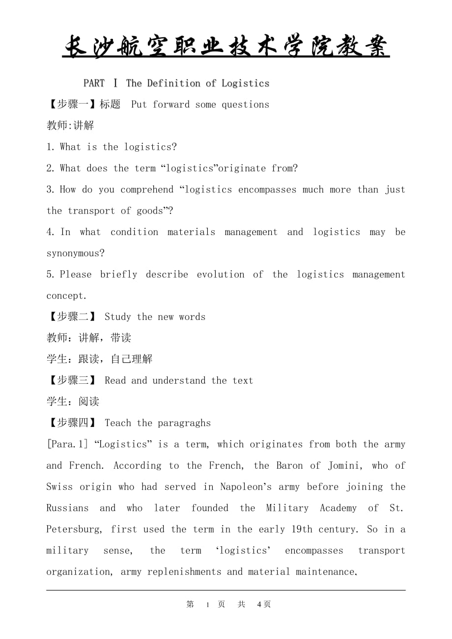 物流专业英语教案1(打印版)_第1页
