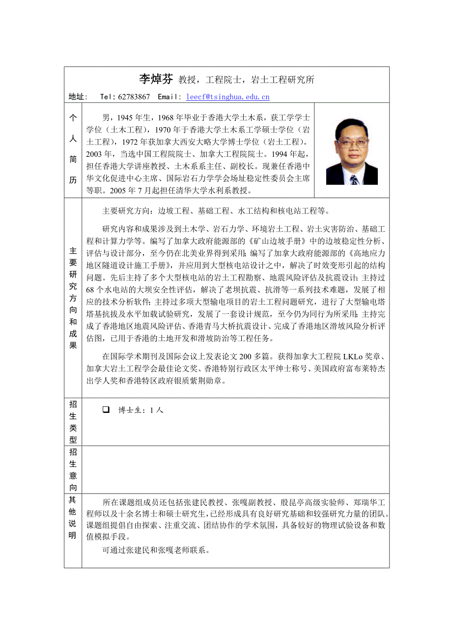 岩土工程研究所导师信息表2011_第1页
