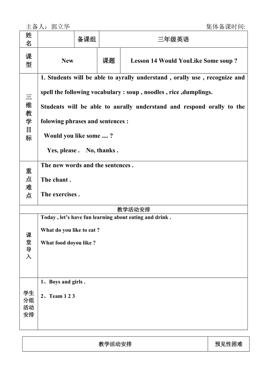 冀教版三年级英语下册14课教案.doc_第1页