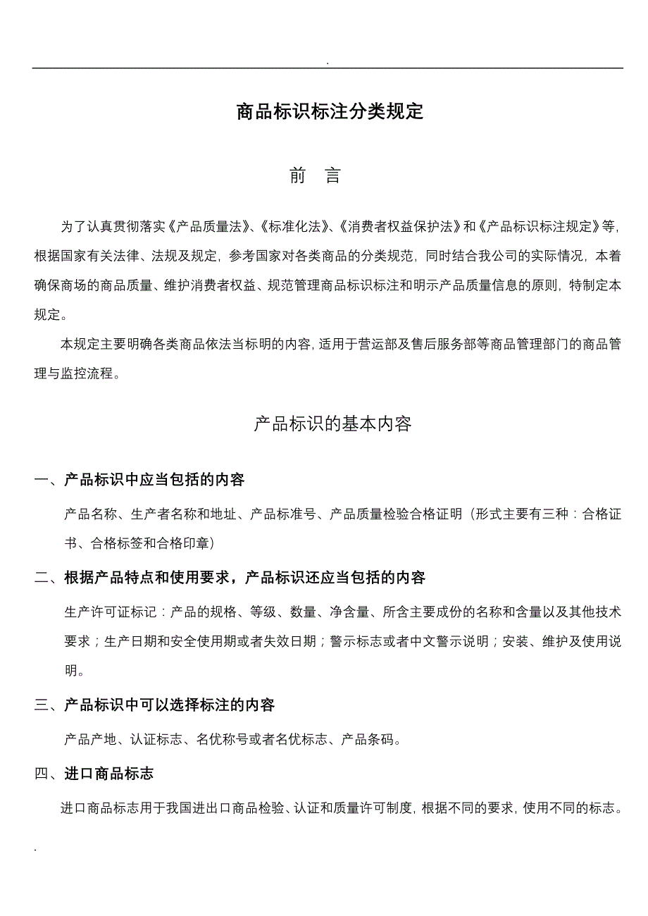 商标识标注分类规定_第1页