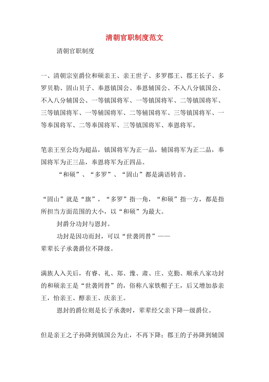 清朝官职制度范文_第1页