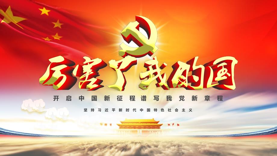 2018秋九年级道德与法治上册：第一课第一框坚持改革开放(26张)_第1页