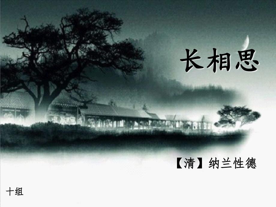 长相思-纳兰性德(超实用)_第1页