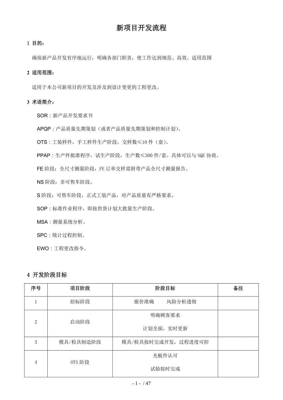 IATF新项目开发流程_第1页