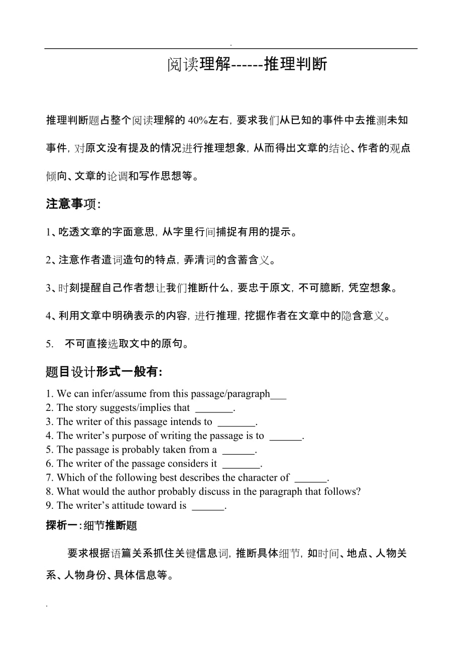 高三英语复习课教案----阅读理解(推理判断)教案_第1页