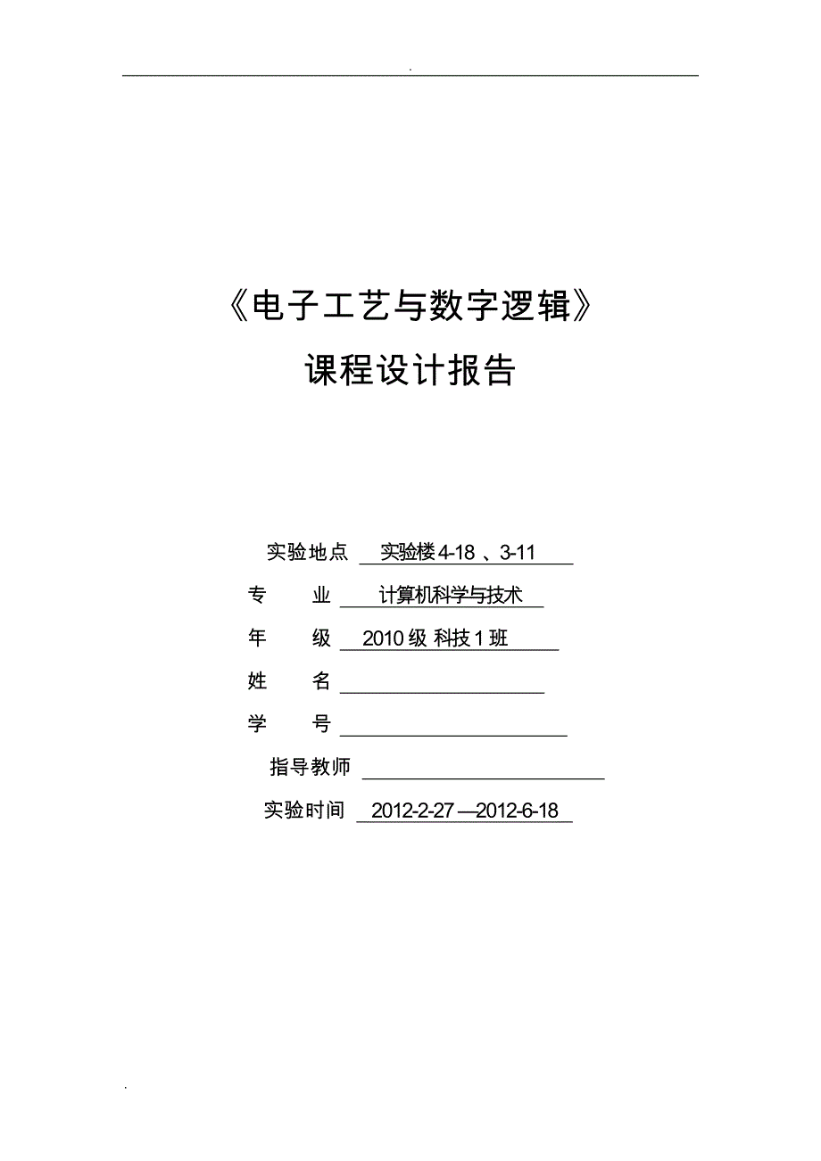 四路彩灯实验报告_第1页