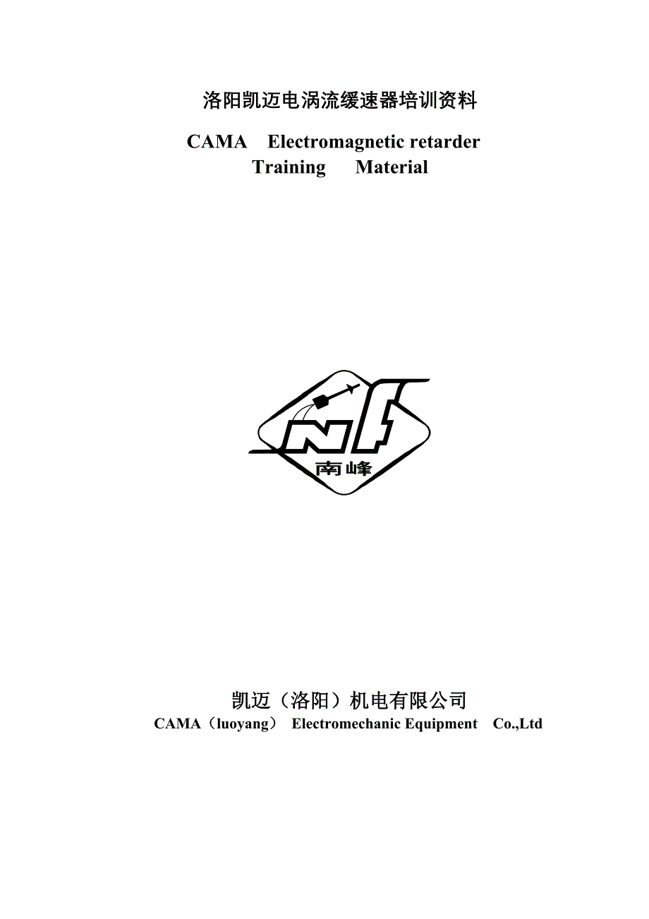 洛阳凯迈电涡流缓速器培训资料_第1页