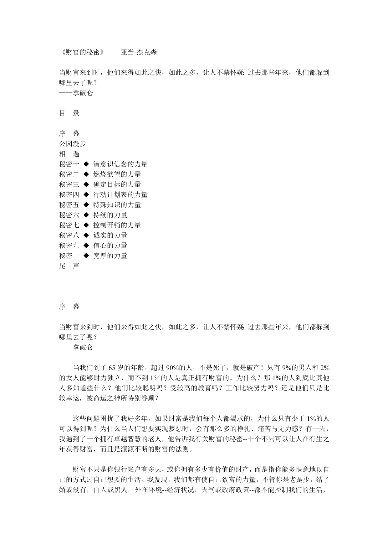 财富的秘密_第1页