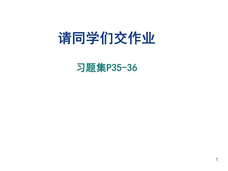 机械制图-截交线（平面切割圆柱体）.ppt_第1页
