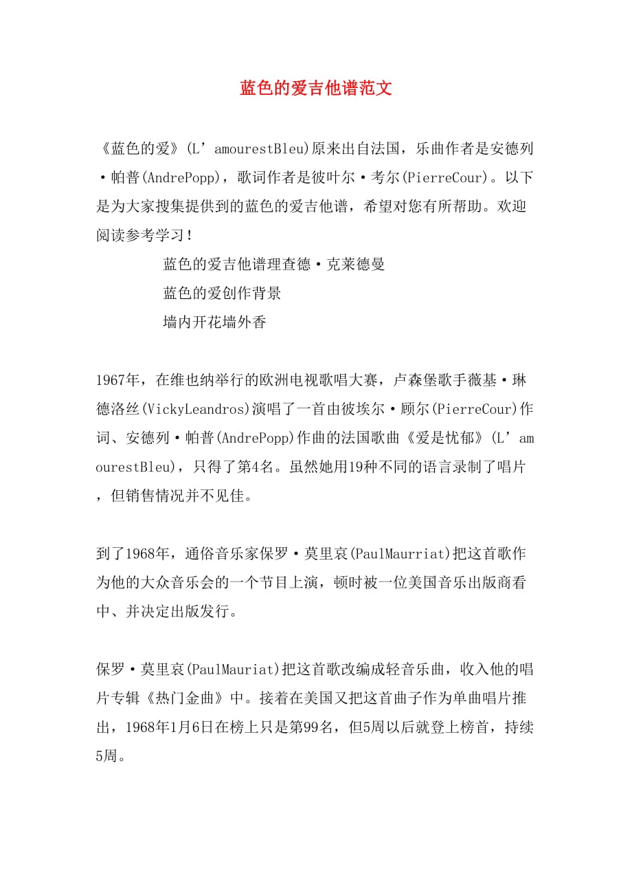 蓝色的爱吉他谱范文_第1页