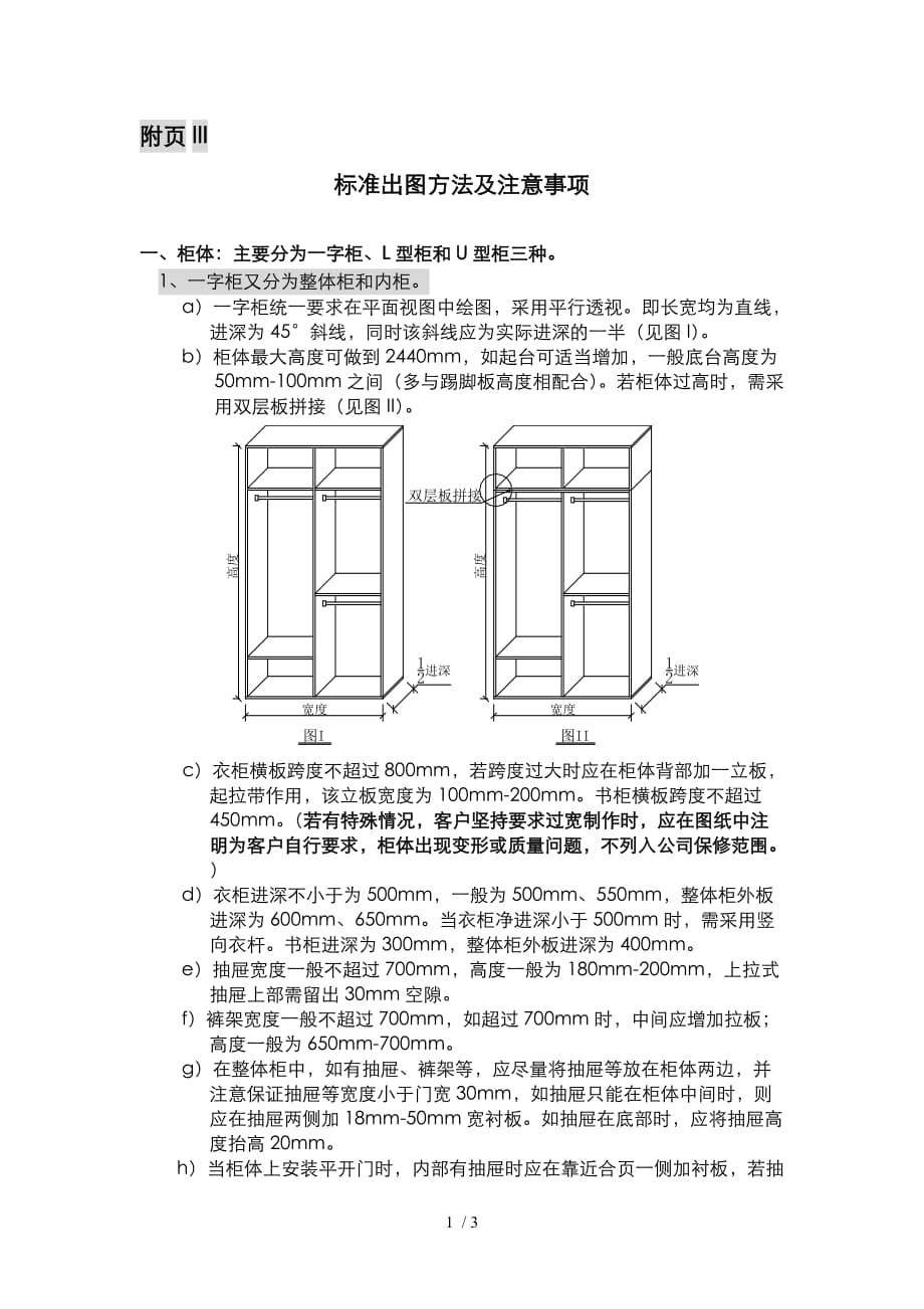 家具标准出图方法及注意事项_第1页