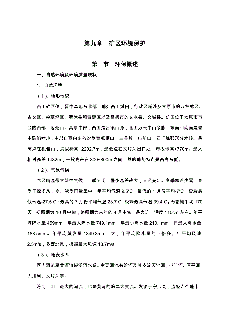 西山矿区环境保护(修改)_第1页