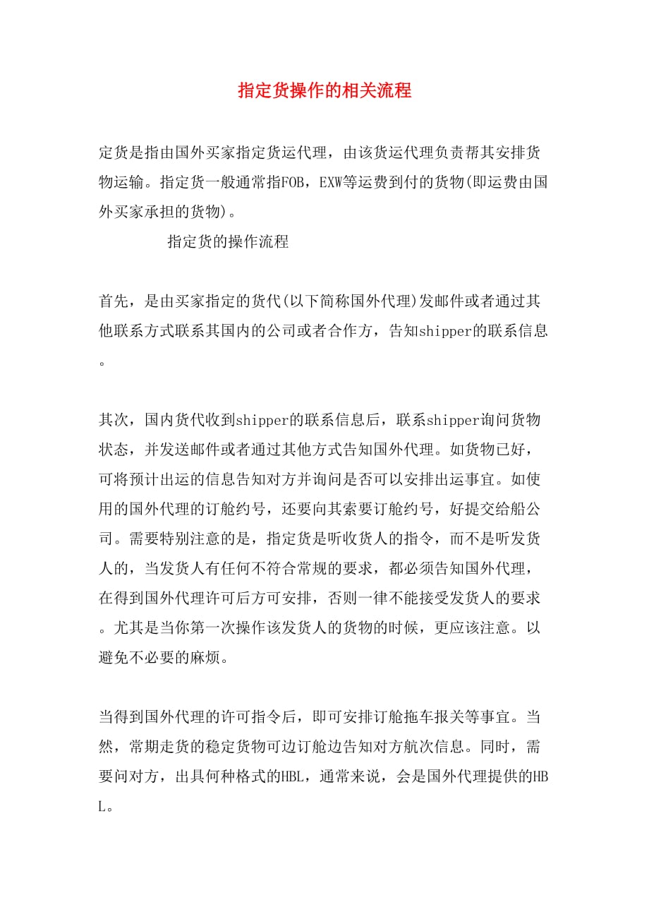 指定货操作的相关流程_第1页