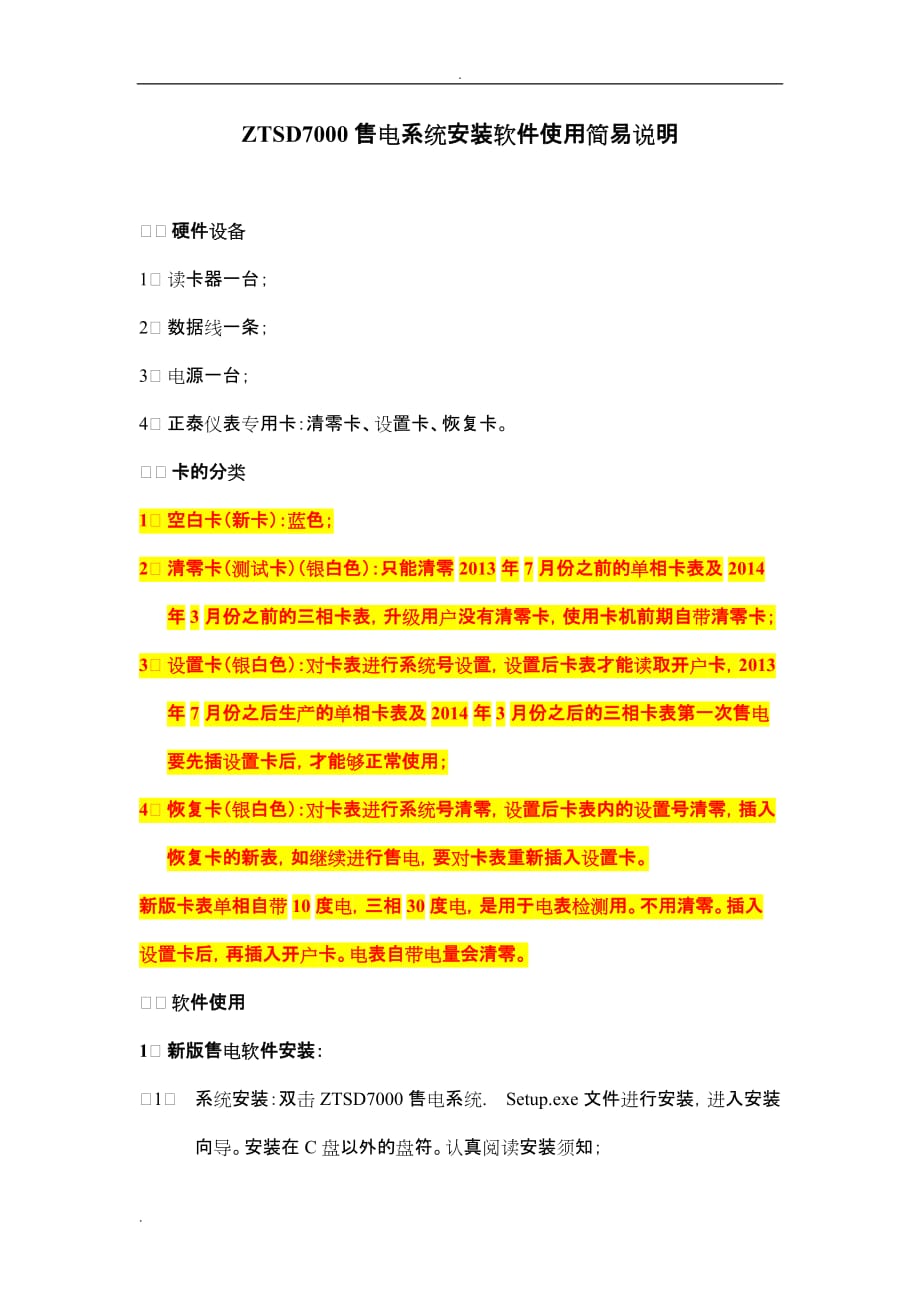 ZTSD7000售电系统使用简易说明_第1页