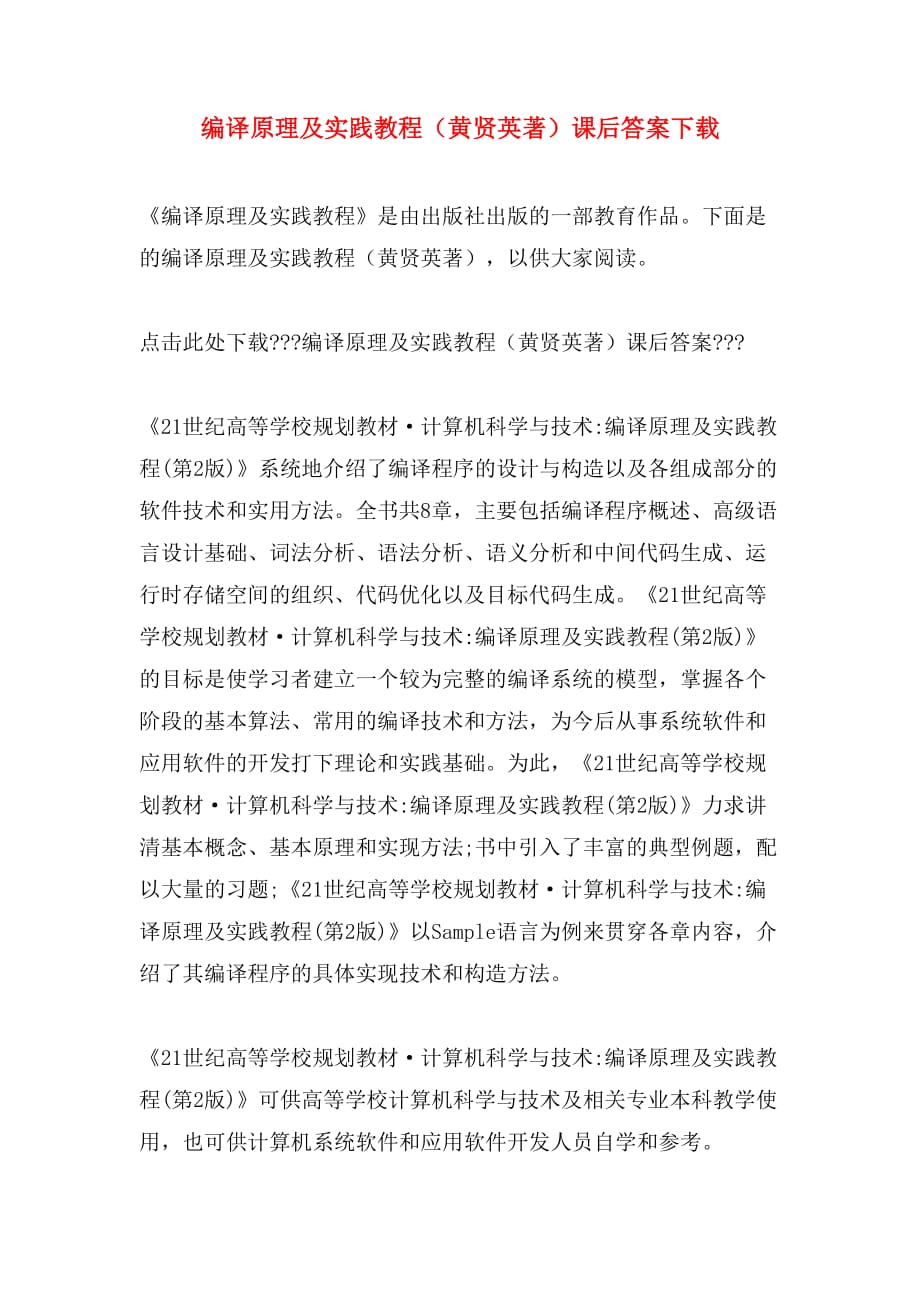编译原理及实践教程（黄贤英著）课后答案下载_第1页