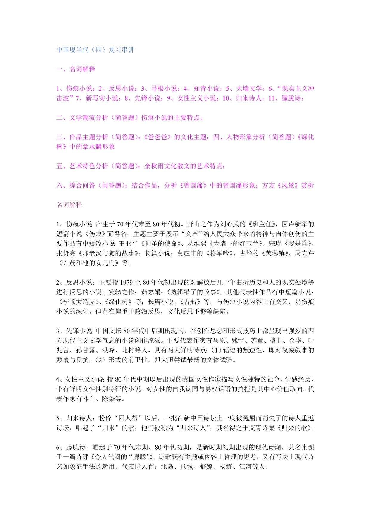 当代文学串讲_第1页