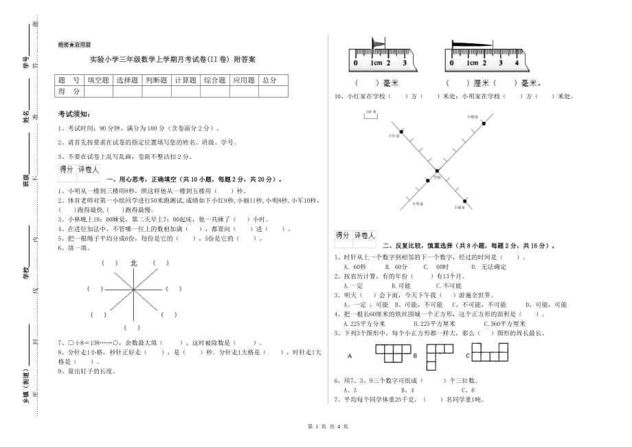 实验小学三年级数学上学期月考试卷（II卷） 附答案.doc_第1页