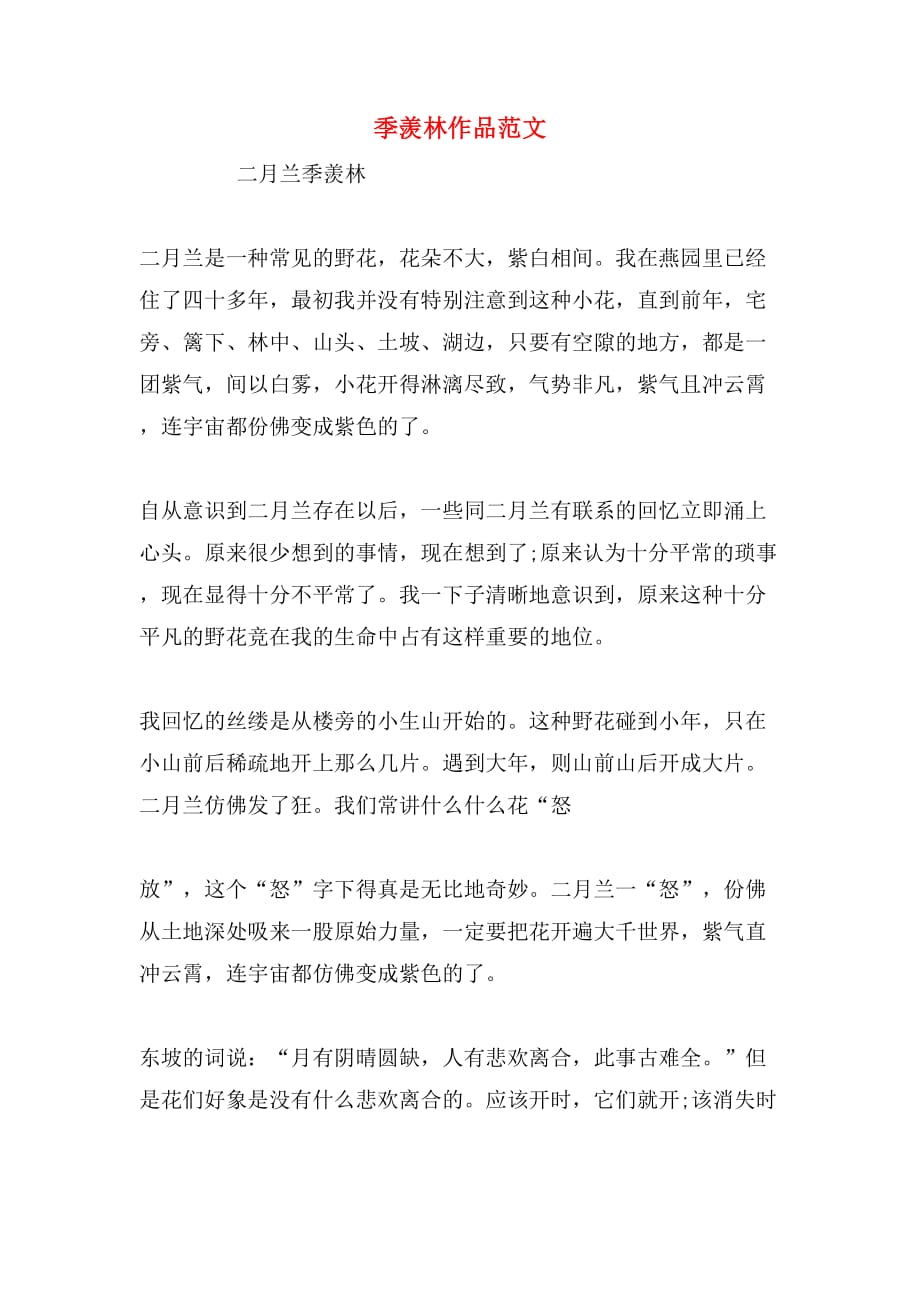 季羡林作品范文_第1页