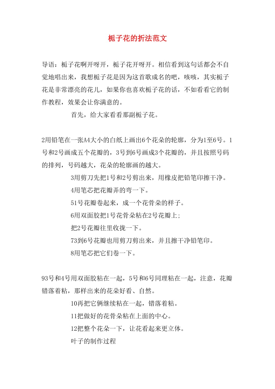 栀子花的折法范文_第1页