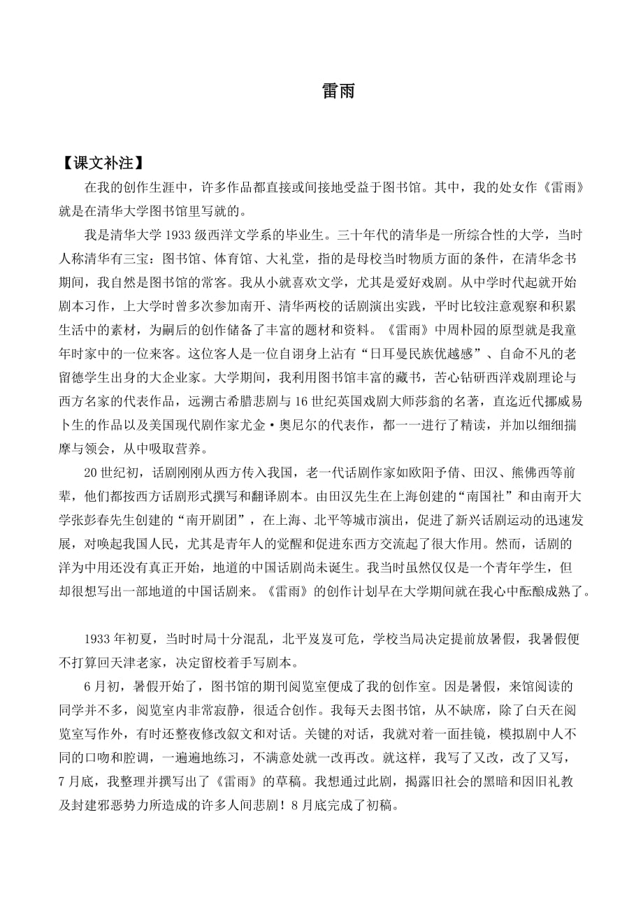 雷雨（节选）优课教案_第1页