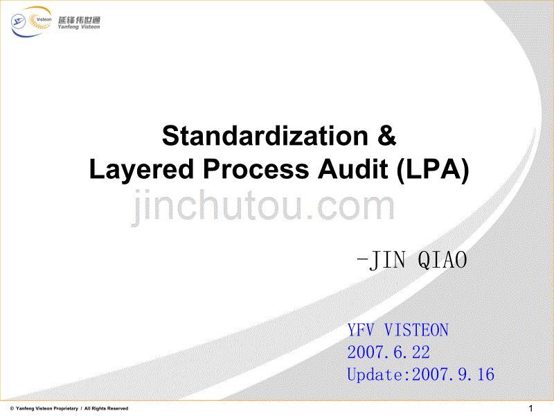 《标准化分层审核》PPT课件.ppt_第1页