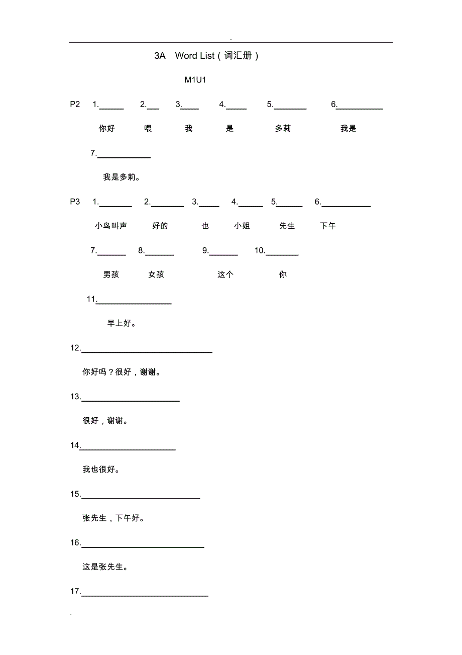 沪教版三年级上英语词汇表练习_第1页