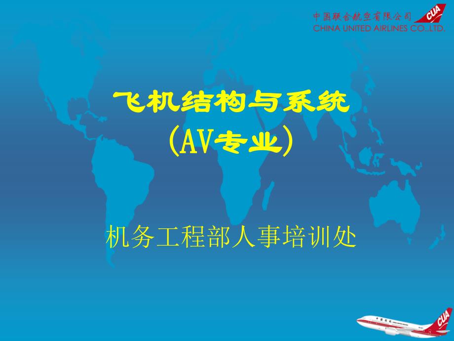 《航空雷达讲义》PPT课件.ppt_第1页