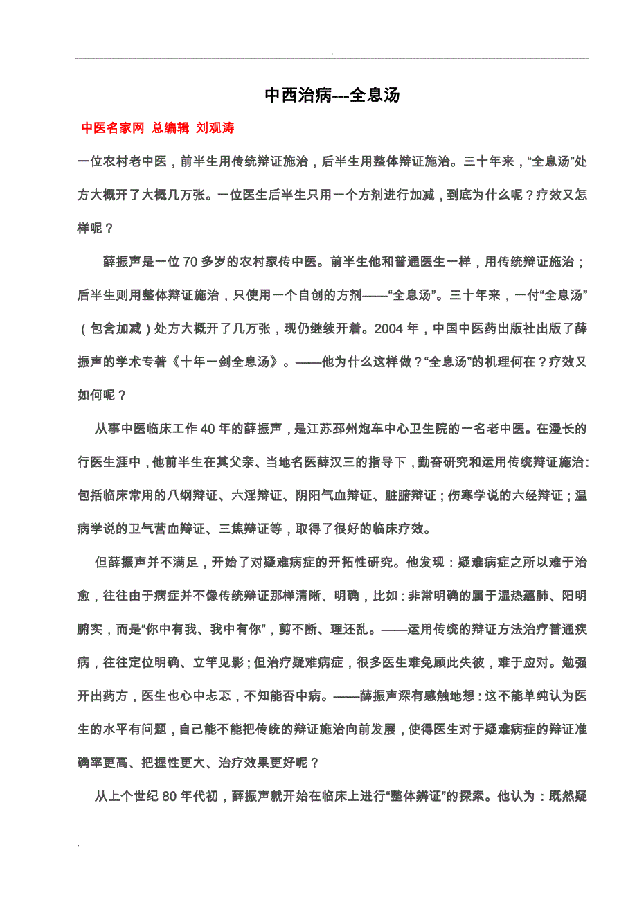 中医治病--全息汤_第1页