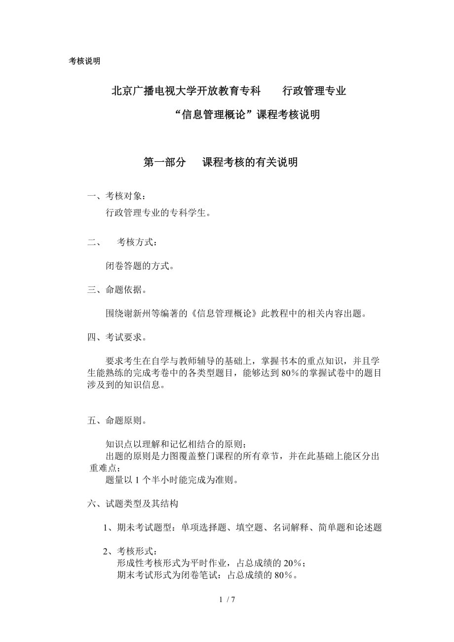 考核说明年夏季_第1页