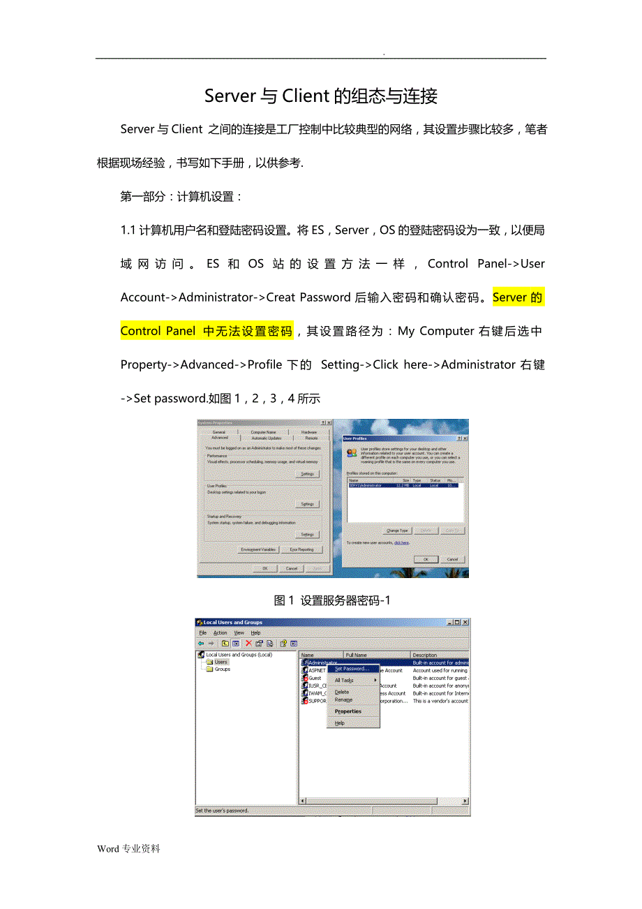 PCS7系统组态-电脑及软件系统_第1页