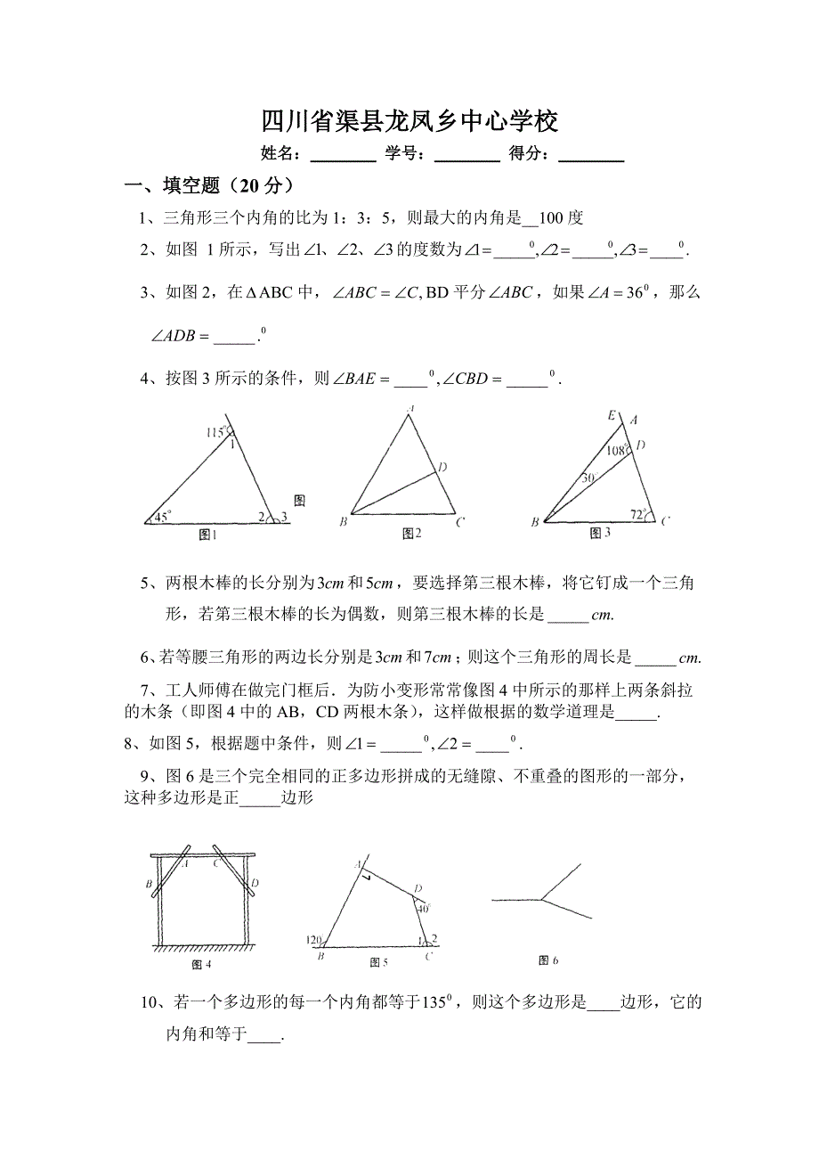 第9章多边形单元测试题及答案.doc_第1页
