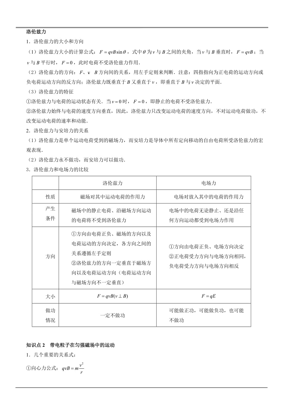 洛仑磁力教案_第1页
