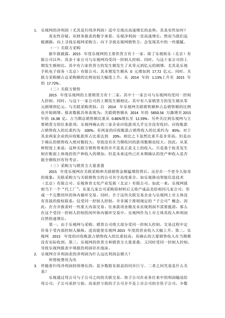 乐视网案例_第1页