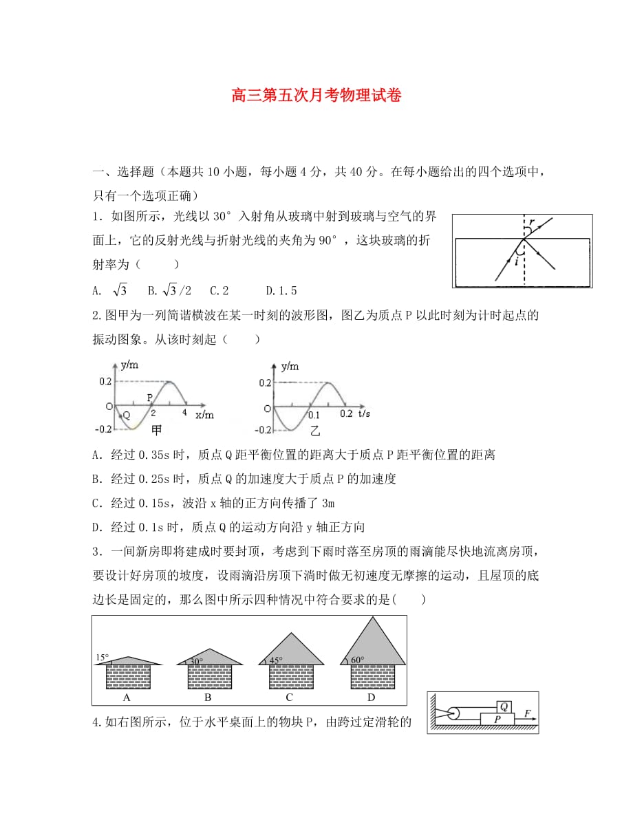 安徽省六安市霍邱县第二高级中学2020届高三物理上学期第五次月考试题（无答案）_第1页