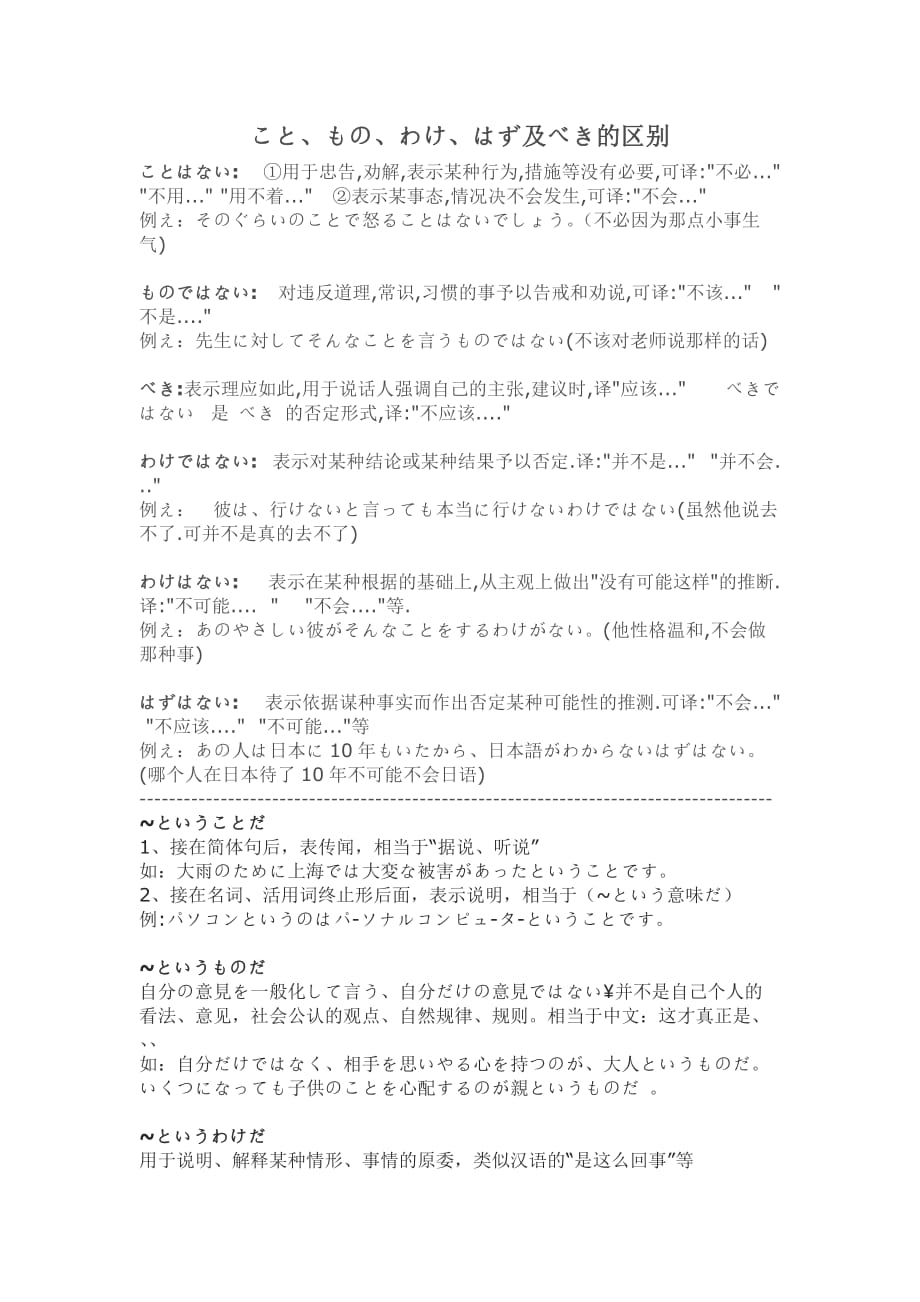 こと、もの、わけ、はず及べき的区别(日语N2)-10_第1页