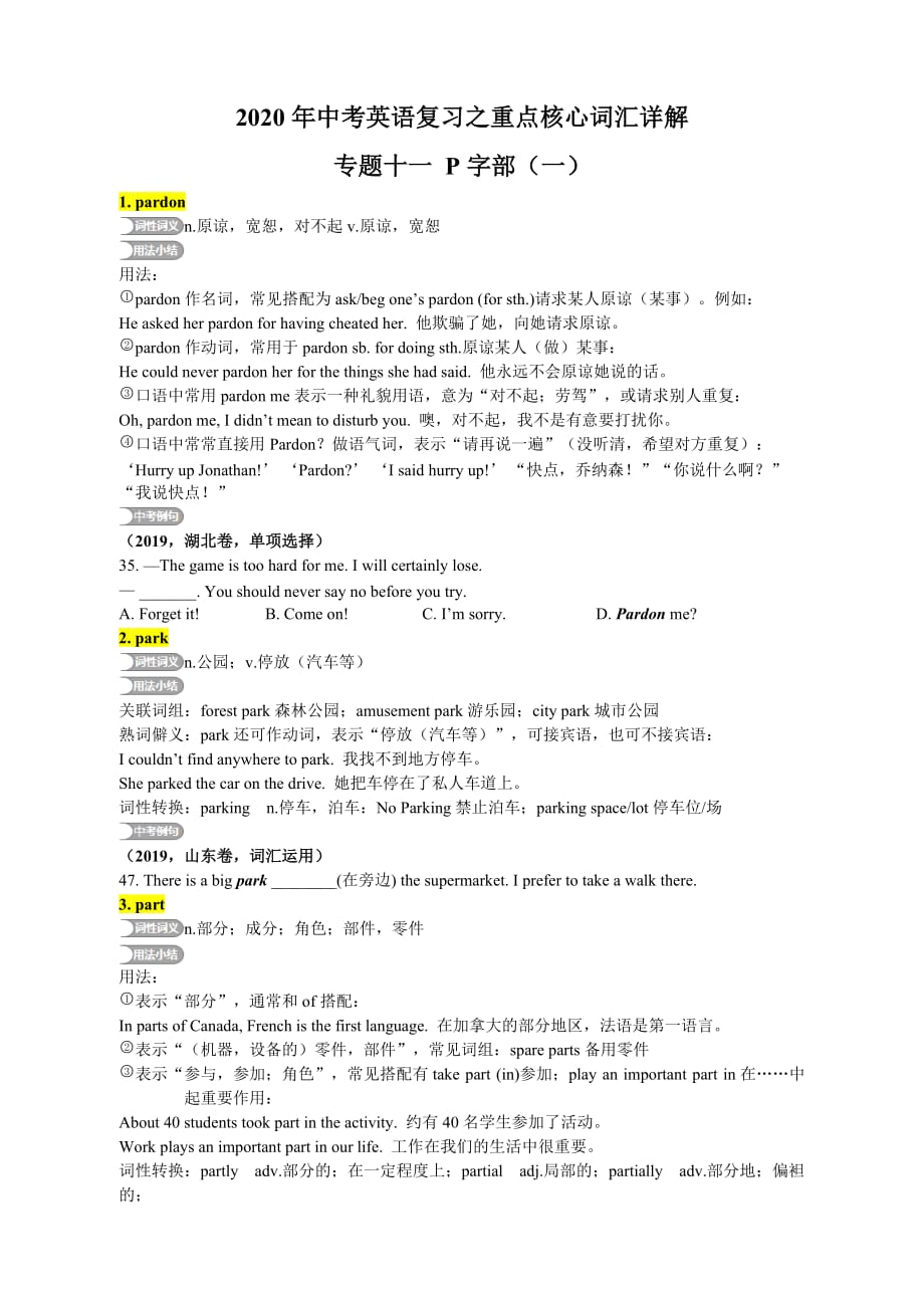 中考英语复习之重点核心词汇详解11：P字部（一）_第1页