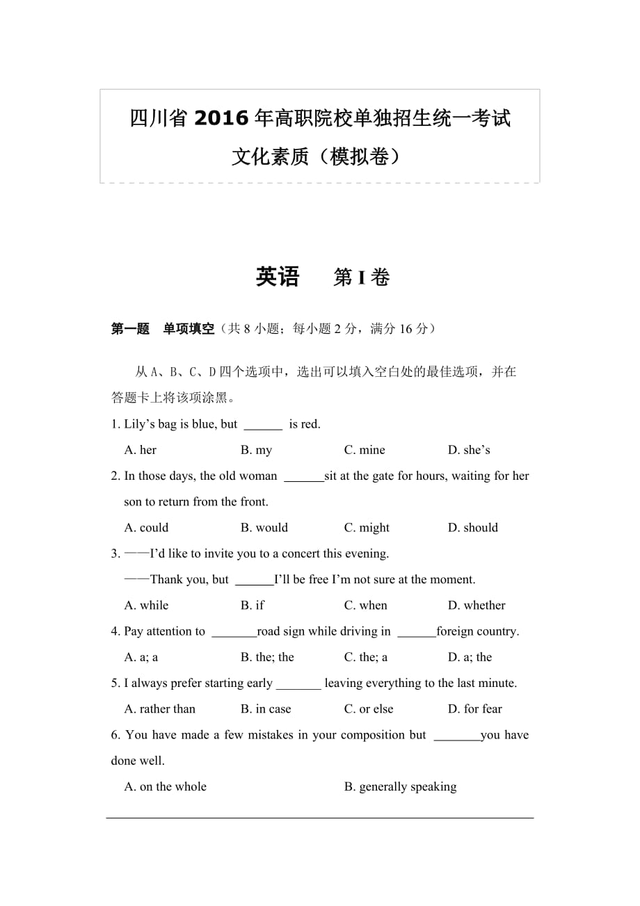 2016年四川高职单招英语模拟题_第1页