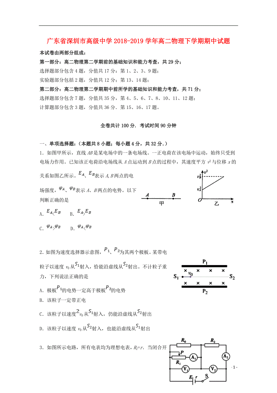 广东省深圳市高级中学学年高二物理下学期期中试题.doc_第1页