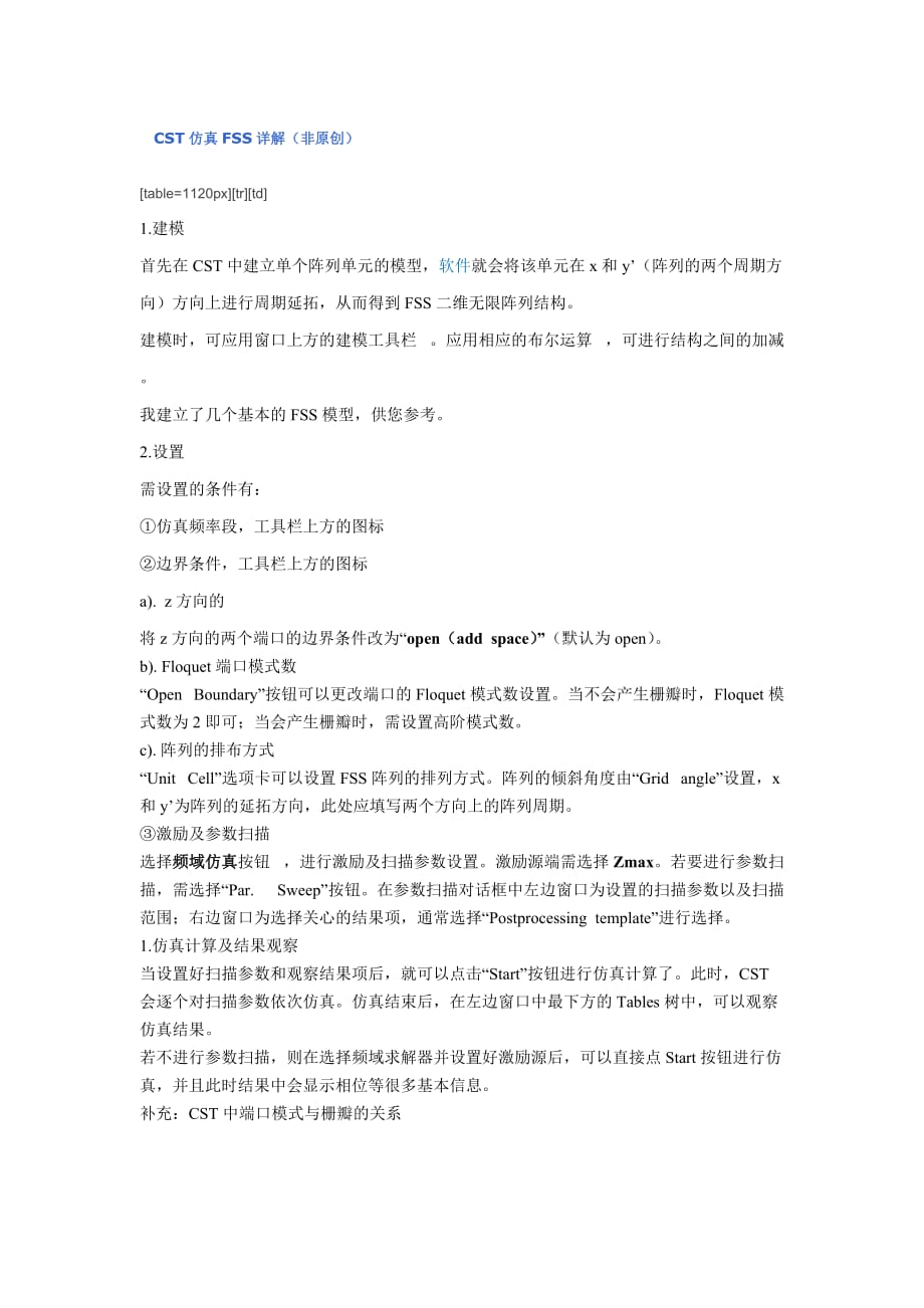 CST仿真FSS详解_第1页