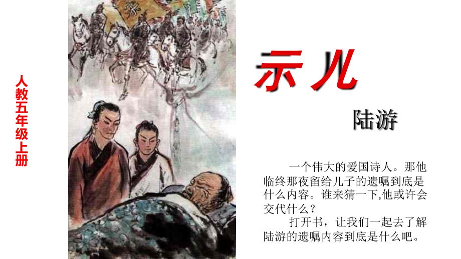 部编人教版五年级上册语文教学课件-12 古诗三首(1)_第1页
