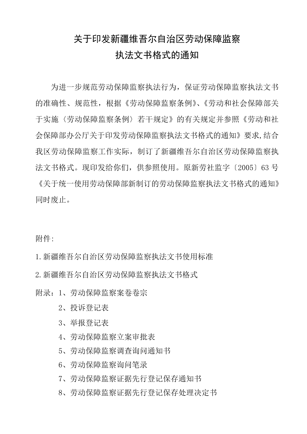 （法律法规课件）劳动监察法律文书_第1页