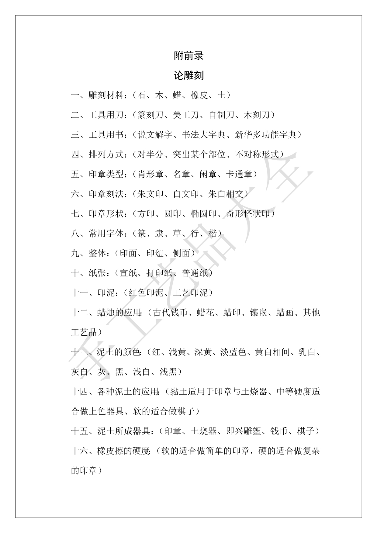 （工艺技术）手工艺品大全_第1页