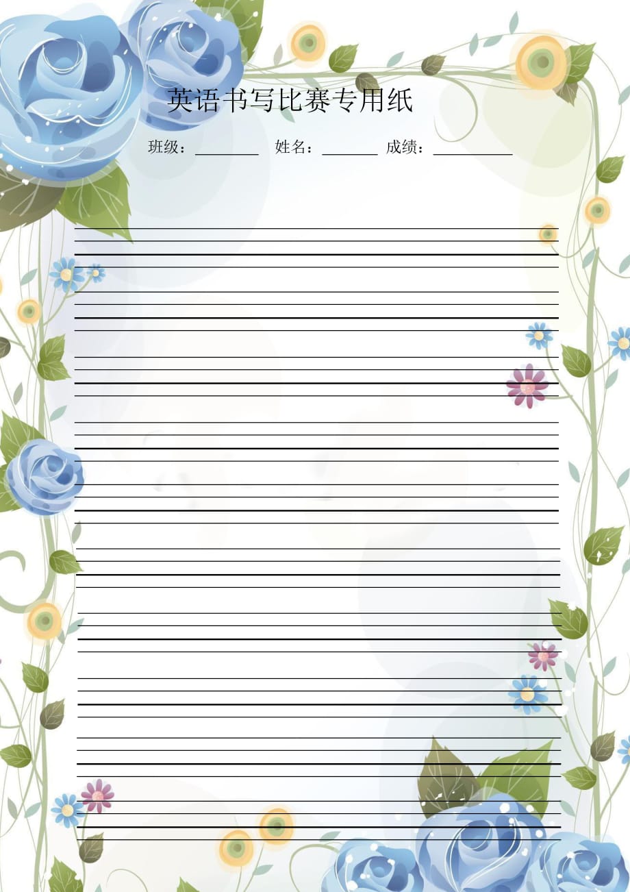 小学至初中英语书法比赛用纸(A4版本)_第1页