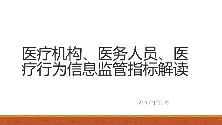 医疗机构、医务人员、医疗行教学内容_第1页