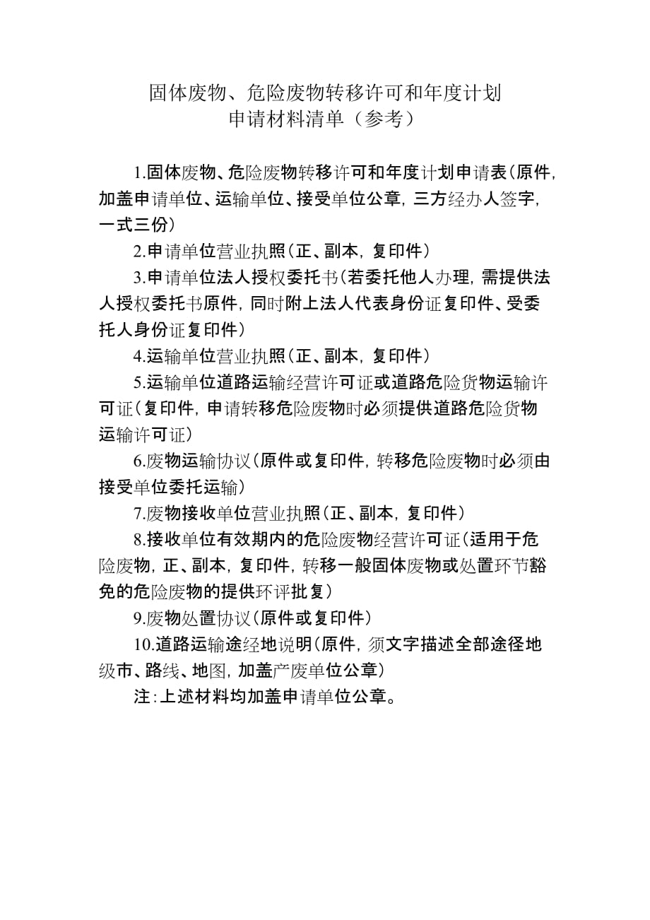 附件7申请材料清单_第1页
