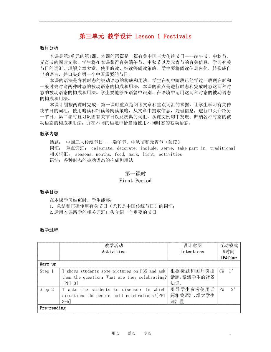 高中英语Unit3Lesson1P1教学设计北师大必修1.doc_第1页