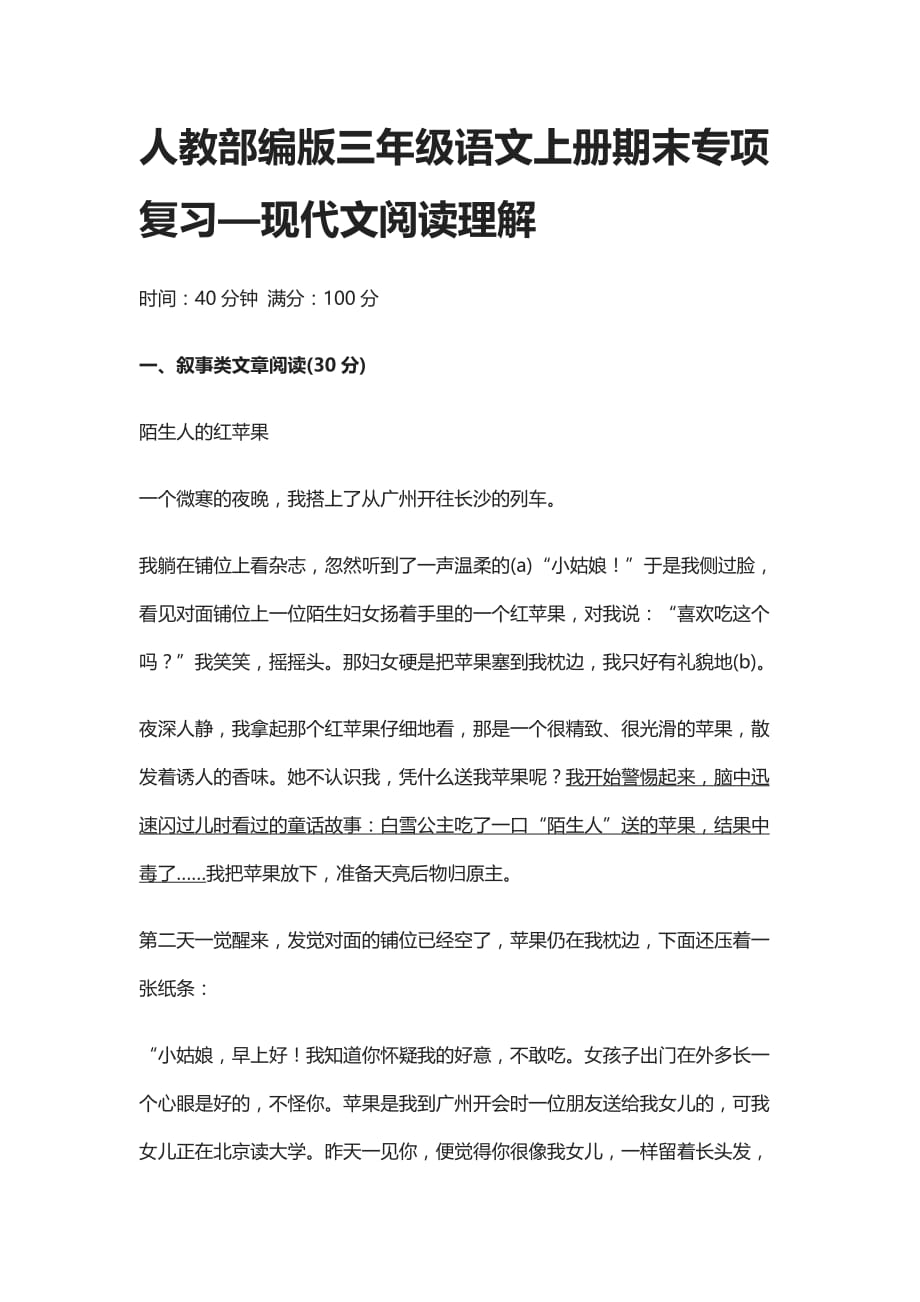 人教部编版三年级语文上册期末专项复习—现代文阅读理解_第1页