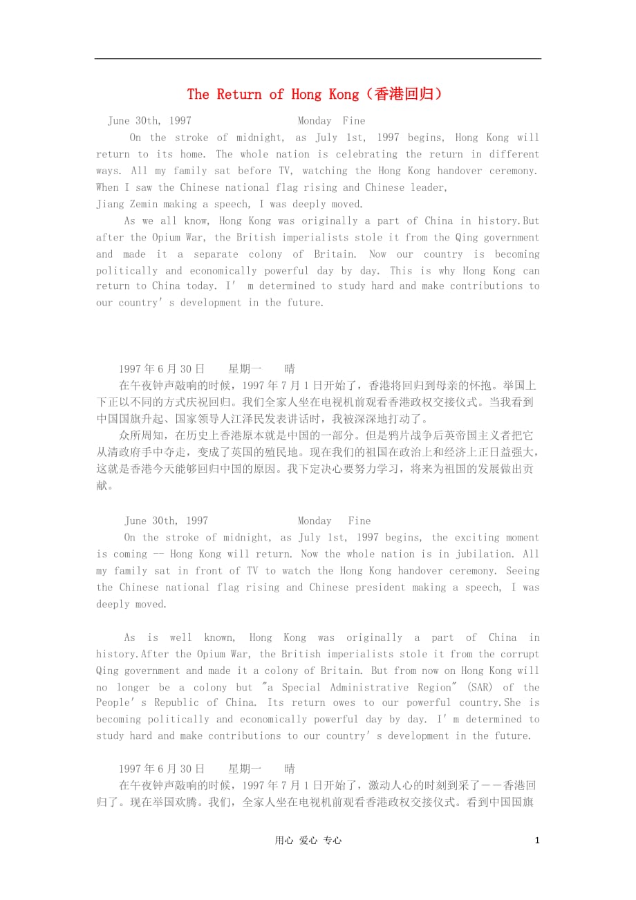 高考英语TheReturnofHongKong香港回归素材.doc_第1页