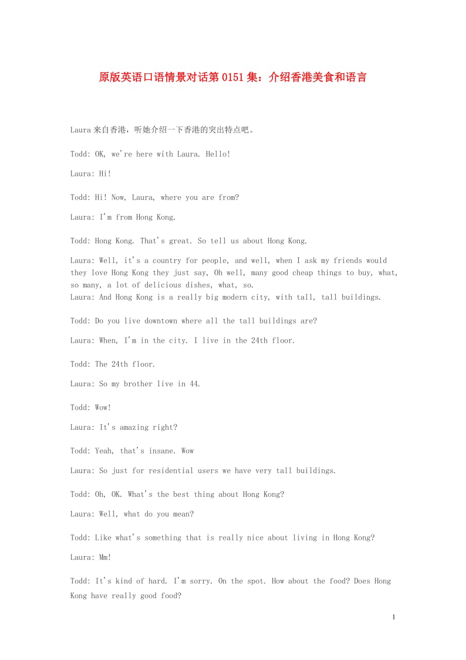 高中英语口语情景对话介绍香港美食和语言素材.doc_第1页